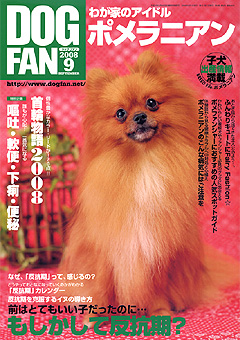 画像: DOG FAN 9月号　掲載